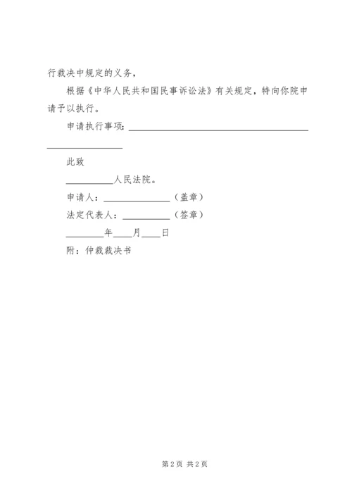 仲裁申请书（执行）.docx