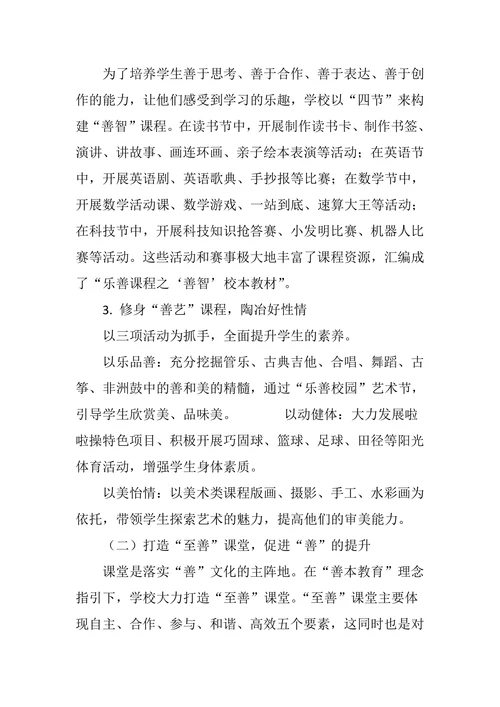 “善”文化内涵建设的思考与实践