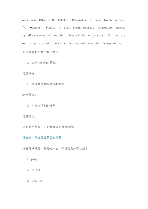 系统应急处理过程的问题排查方案.docx