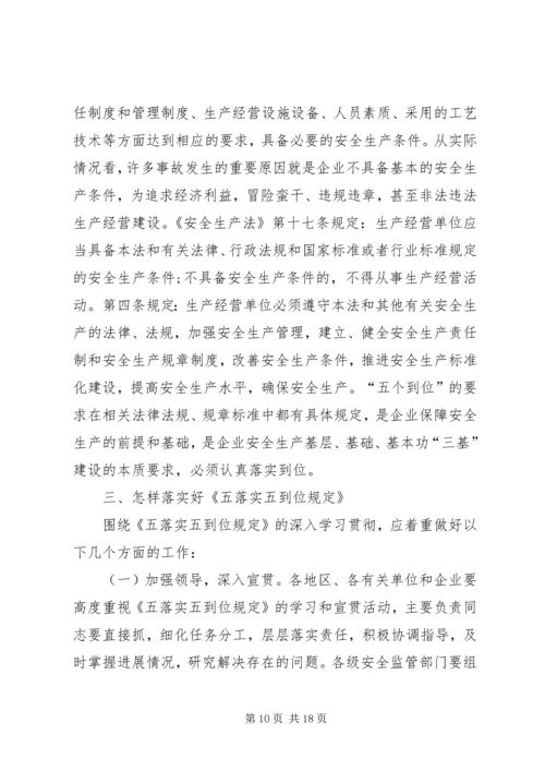 隐患排查五落实五到位实施方案 (3).docx