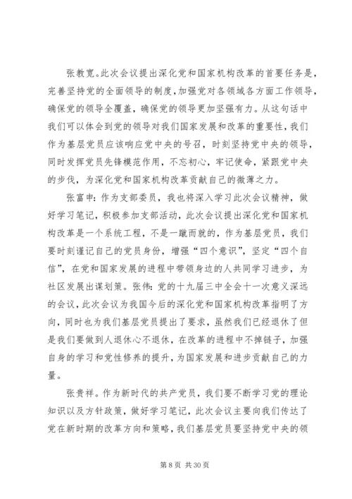 第一党小组会(推选党小组长).docx