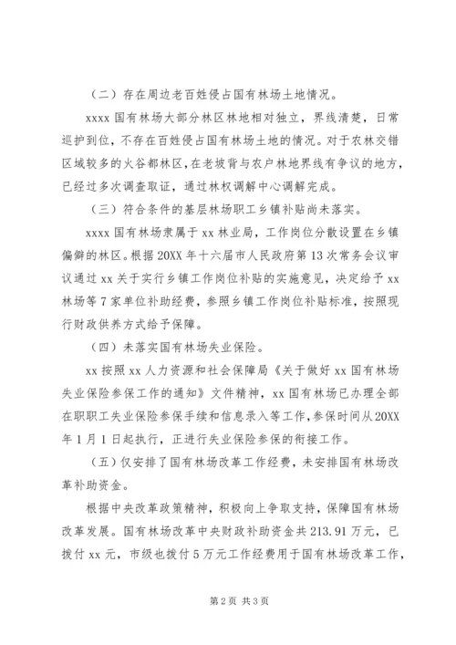 国有林场改革存在问题整改情况报告.docx