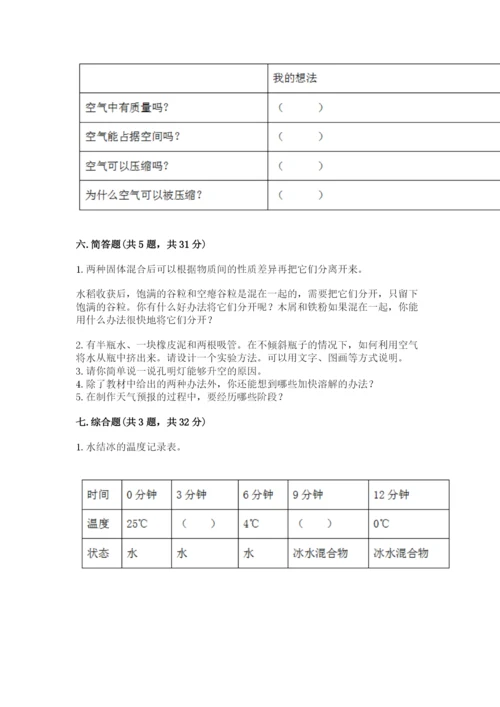 教科版三年级上册科学期末测试卷（实用）word版.docx