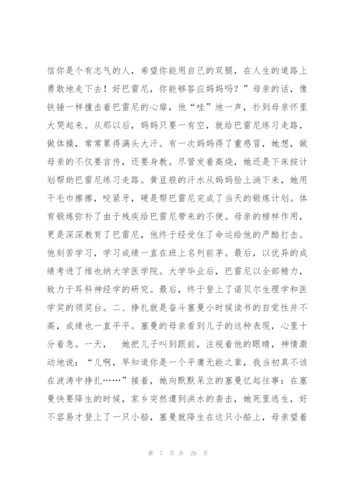 应对挫折与困难的典型事件七篇.docx