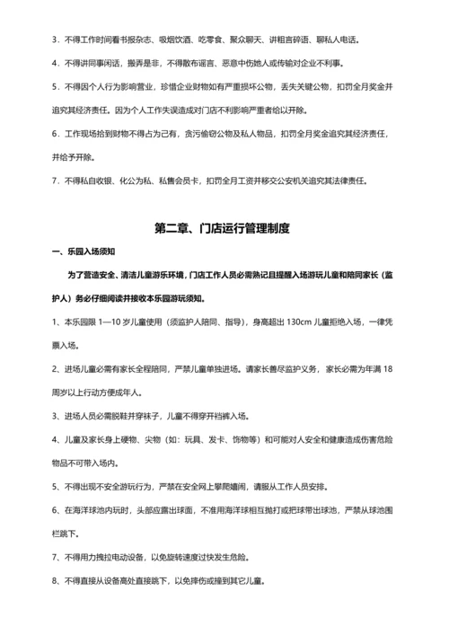 儿童乐园游乐园运营管理综合手册.docx