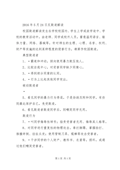 校园反欺凌举报制度及措施.docx