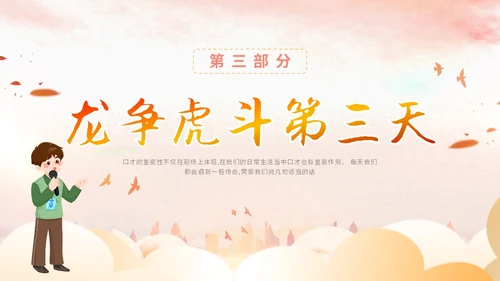 插画卡通展板风教师教学少儿演讲口才晨训培训课件模板ppt