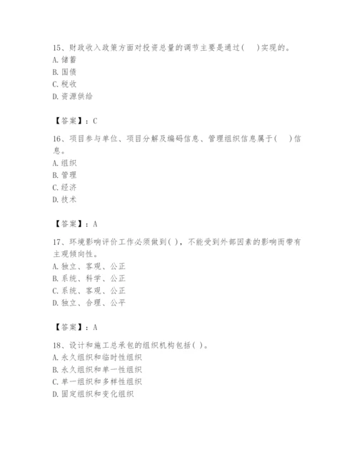 2024年投资项目管理师题库带答案.docx