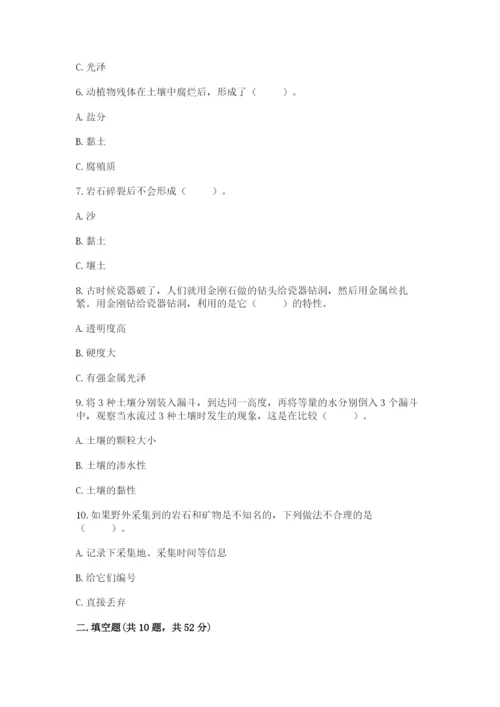 教科版四年级下册科学第三单元《岩石与土壤》测试卷带答案（基础题）.docx