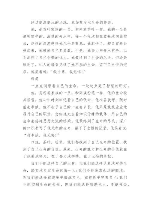 生命的价值高一议论文.docx