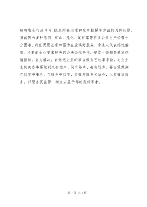 安全监管党课讲稿.docx