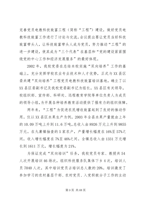 学校党建工作提高到一个新水平.docx