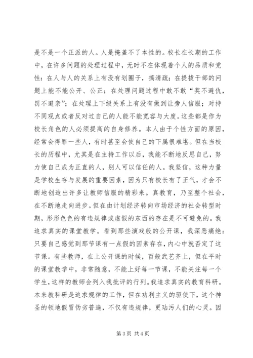 我对共产党员先进性的认识 (7).docx
