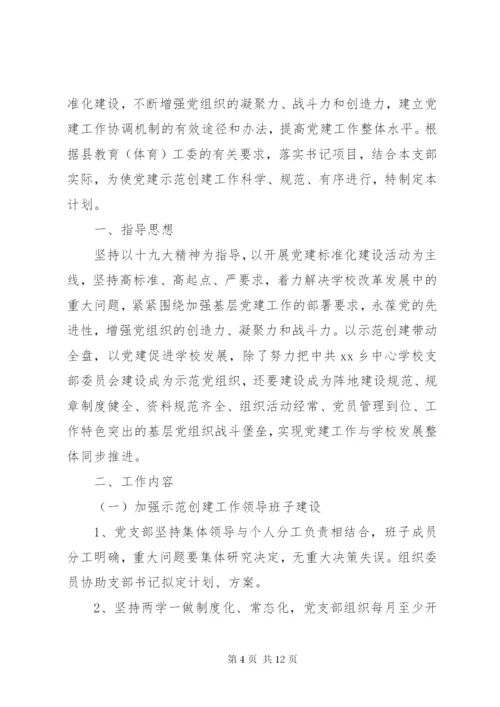学校党支部工作计划范文大全.docx