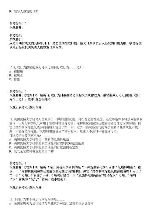 2021年12月广西柳州市柳南区鹅山街道办事处公开招聘2名工作人员模拟题含答案附详解第66期