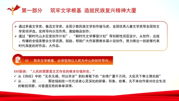 创造中华民族伟大复兴的文化盛景专题党课PPT