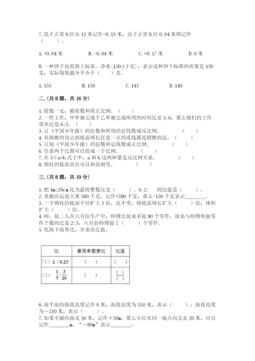 小学六年级数学摸底考试题精品【考点梳理】.docx