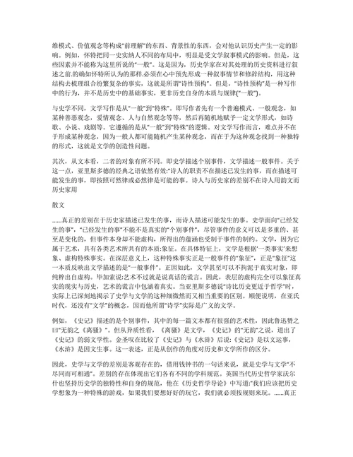 历史学的性质从史学与文学比较的角度论文