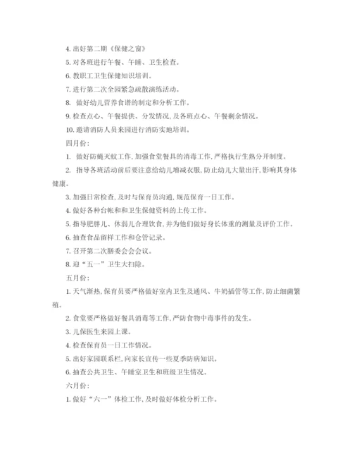 精编之关于幼儿园保健工作计划的范文.docx