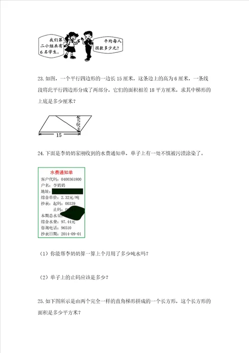 小学五年级数学应用题大全附答案巩固