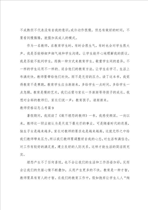 教师读书心得300字左右12篇