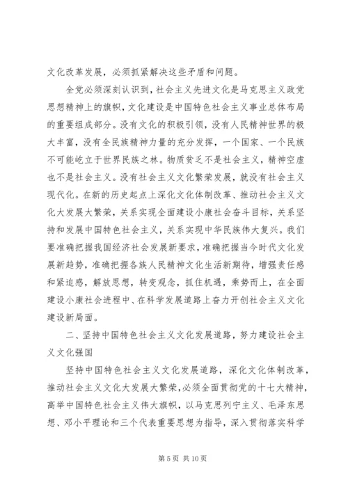 十七届六中全会决定.docx