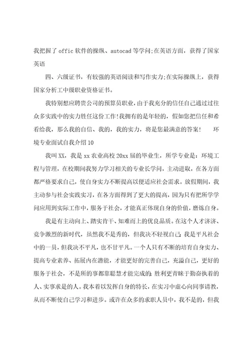 环境专业面试自我介绍