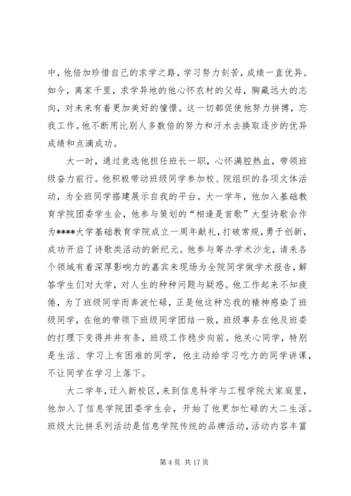 政府优秀共产党员先进事迹材料[小编推荐].docx