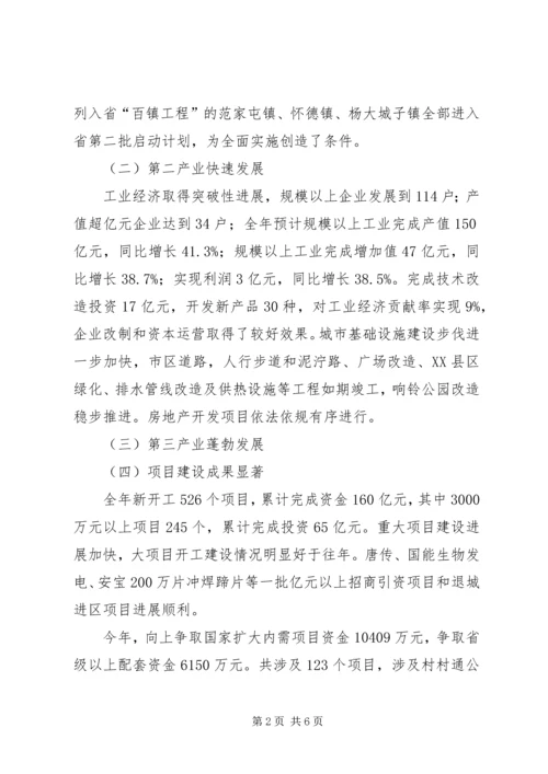 市政府发展情况与工作计划(草案)报告 (2).docx