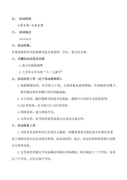 甘肃民族师范学院莲峰书院进社区活动专业策划专项方案.docx
