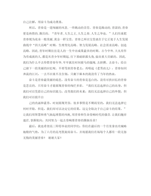 精编之青春奋斗的演讲稿范文.docx