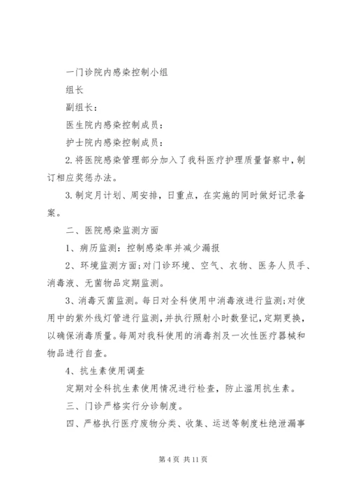 最新医院感染控制管理年度工作计划.docx