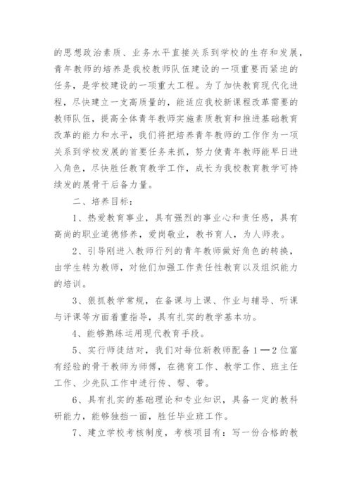 青年教师培养目标和措施（通用9篇）.docx