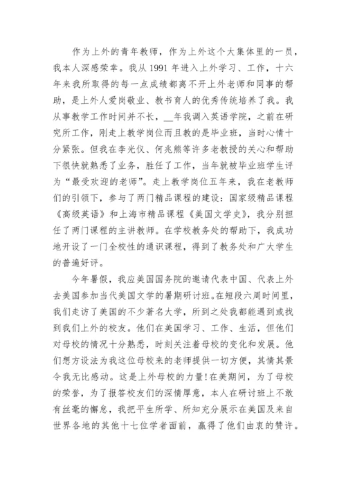 教师节优秀教师发言稿2022.docx