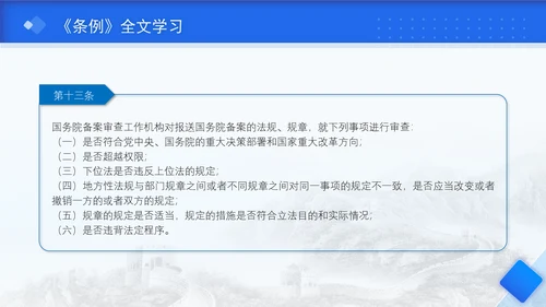 2024年法规规章备案审查条例全文解读学习PPT课件