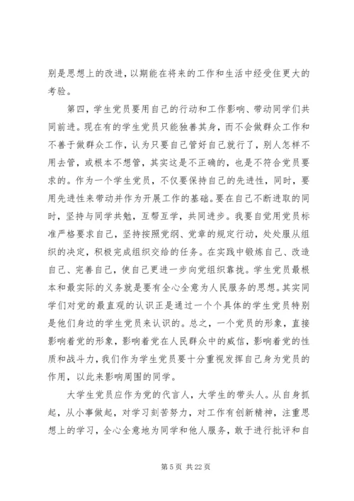 积极分子党课心得_1.docx