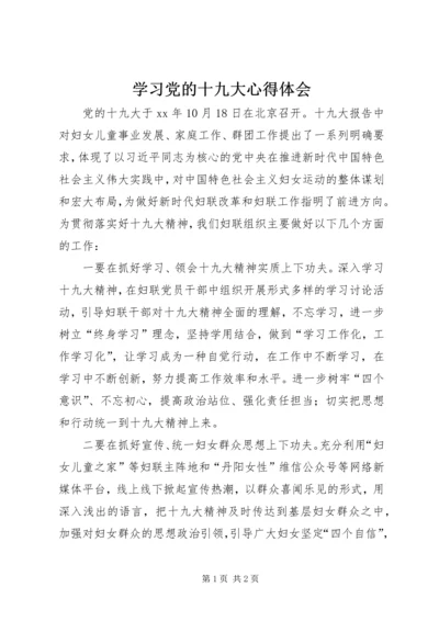 学习党的十九大心得体会 (6).docx