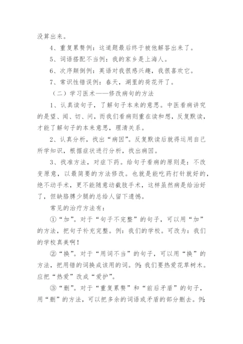 复习课《修改病句》的优秀教学设计.docx