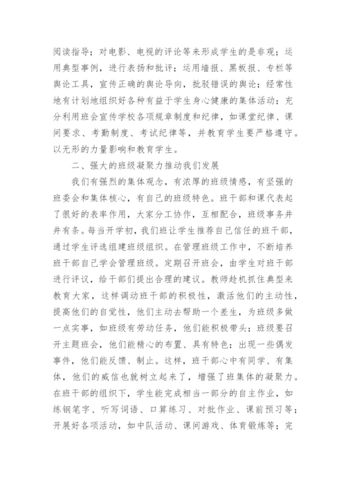 小学文明班级申报表主要事迹材料（精选8篇）.docx