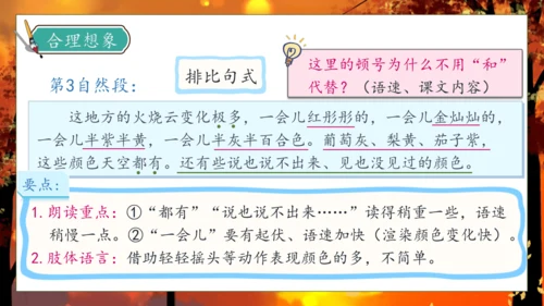 【核心素养】部编版语文三年级下册-24. 火烧云 第2课时（课件）