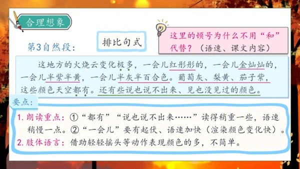 【核心素养】部编版语文三年级下册-24. 火烧云 第2课时（课件）
