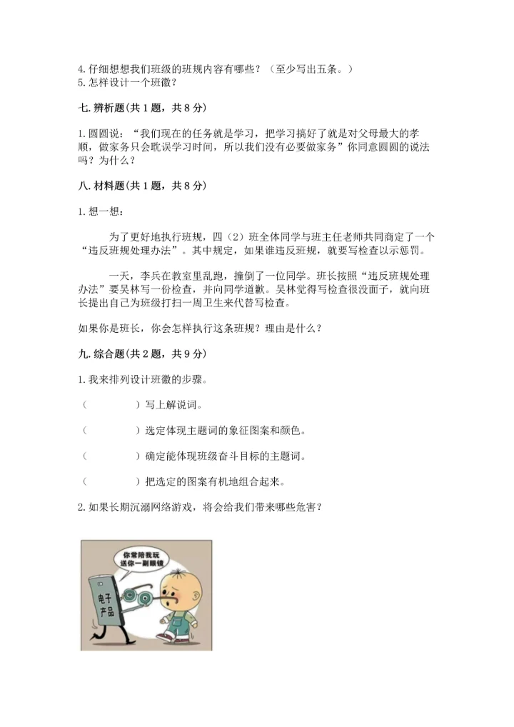 部编版道德与法治四年级上册期中测试卷含答案下载.docx