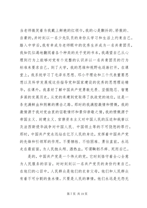 思想报告党课学习心得_1.docx