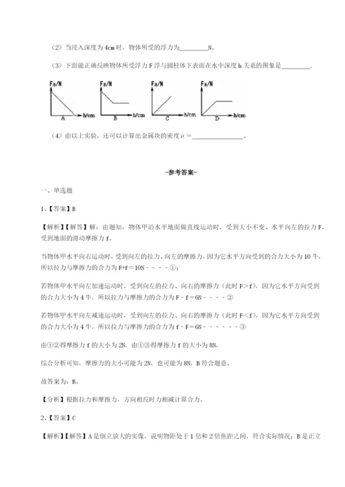 基础强化江西九江市同文中学物理八年级下册期末考试定向训练试卷（含答案详解版）.docx