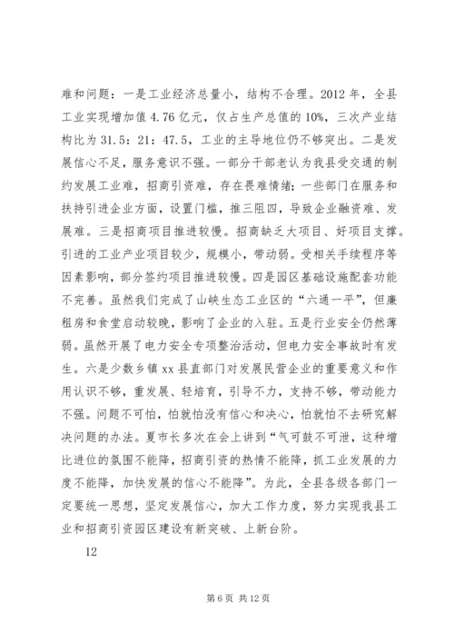 副县长在全县工业发展和招商引资工作会议上的讲话.docx