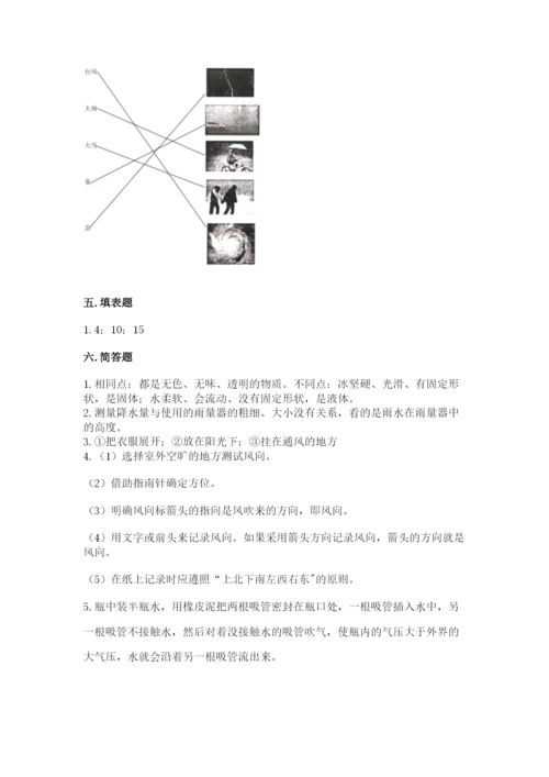 教科版小学三年级上册科学期末测试卷附参考答案（达标题）.docx