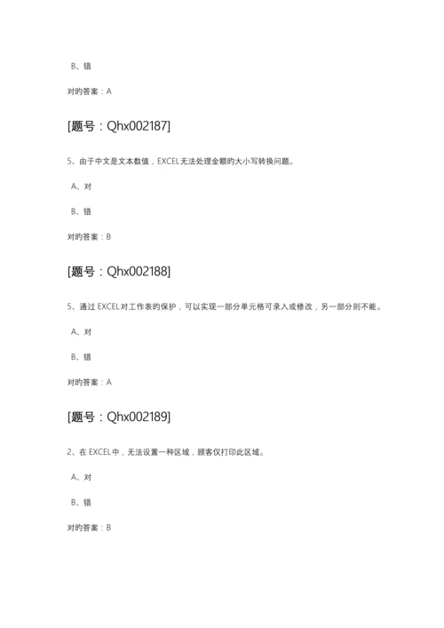 2023年会计继续教育财务工作中的EXCEL课后练习.docx