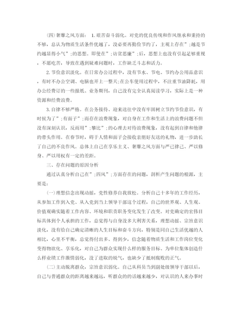 精编之年度民主生活会发言材料范文.docx