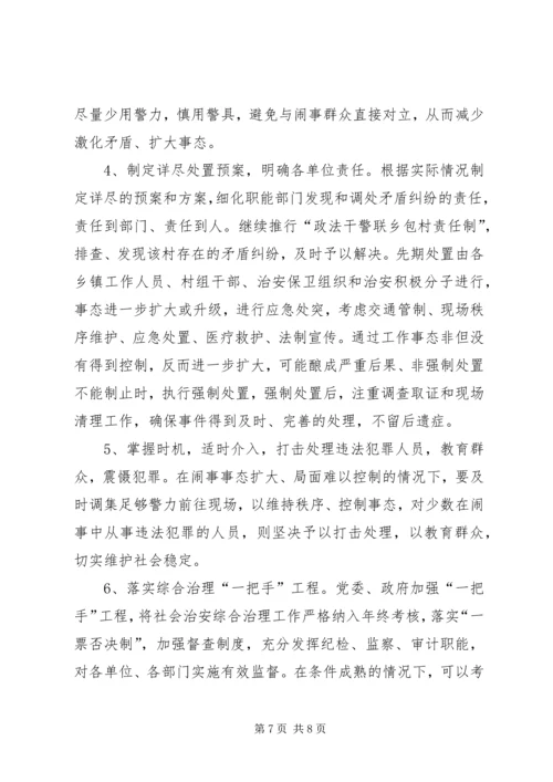 健全应急处理机制，处理群体性突发事件的思考 (3).docx