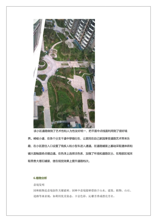居住小区调研分析报告.docx